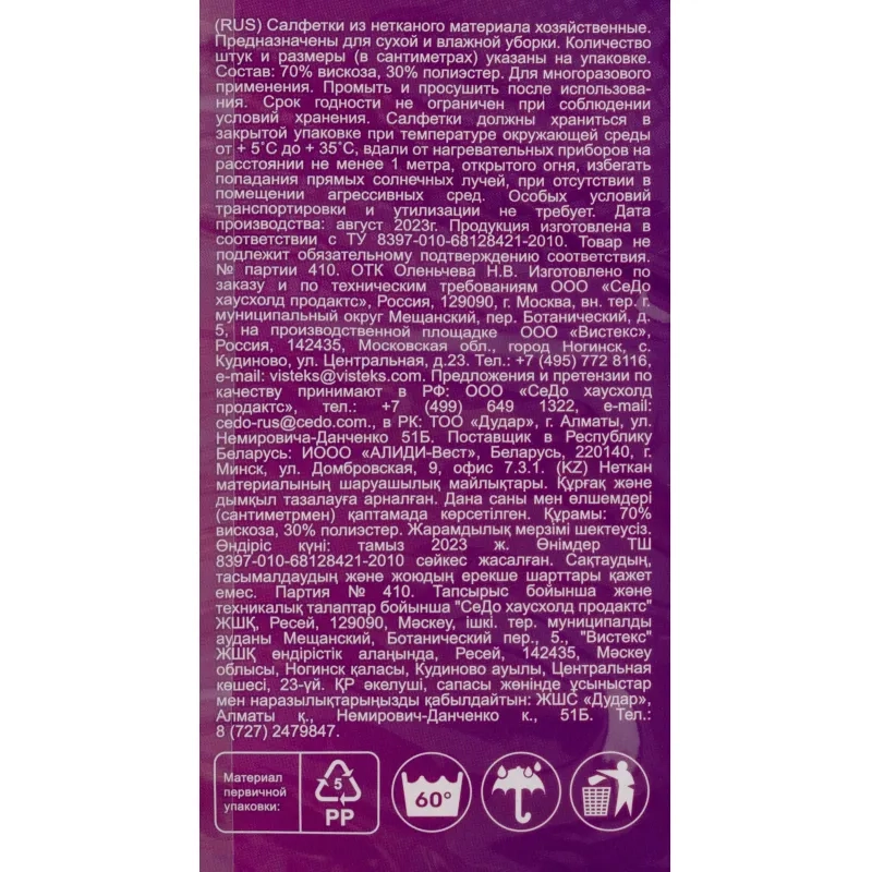 Салфетки хозяйственные вискозные Soft Universal 38х38см, 3шт/уп