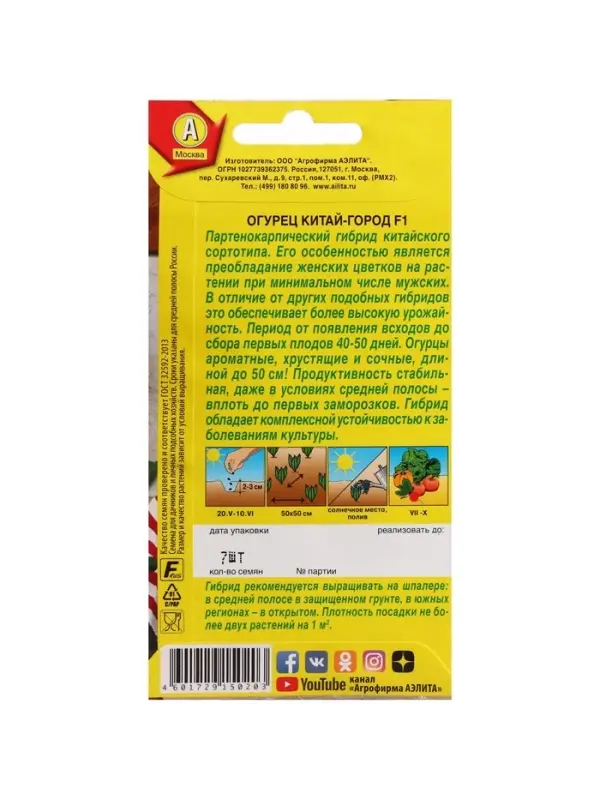 Семена Огурец  Семена Огурец "Китай-город", F1, ц/п, 7 шт