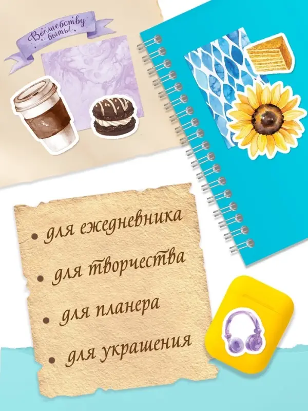 Стикербук для скрапбукинга, 300 наклеек