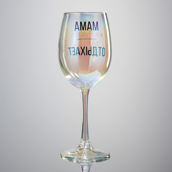 Бокал для вина на День матери «Мама отдыхает», 360 мл