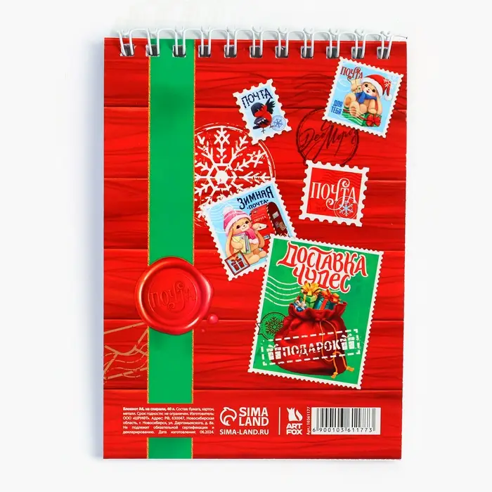 Блокнот, А6, 40 листов, мягкая обложка, на гребне «Праздничная почта. С Новым годом!» Блокнот, А6, 40 листов, мягкая обложка, на гребне «Праздничная почта. С Новым годом!»