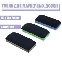 Губка для маркерных досок, магнитная, 142&times;60&times;30 мм, МИКС