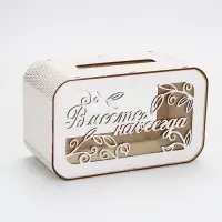 Свадебный семейный банк 25 х 15 х 12,5 см Свадебный семейный банк 25 х 15 х 12,5 см