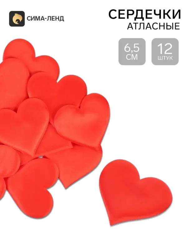 Сердечки декоративные, набор 12 шт., 6.5&times;5 см, красные
