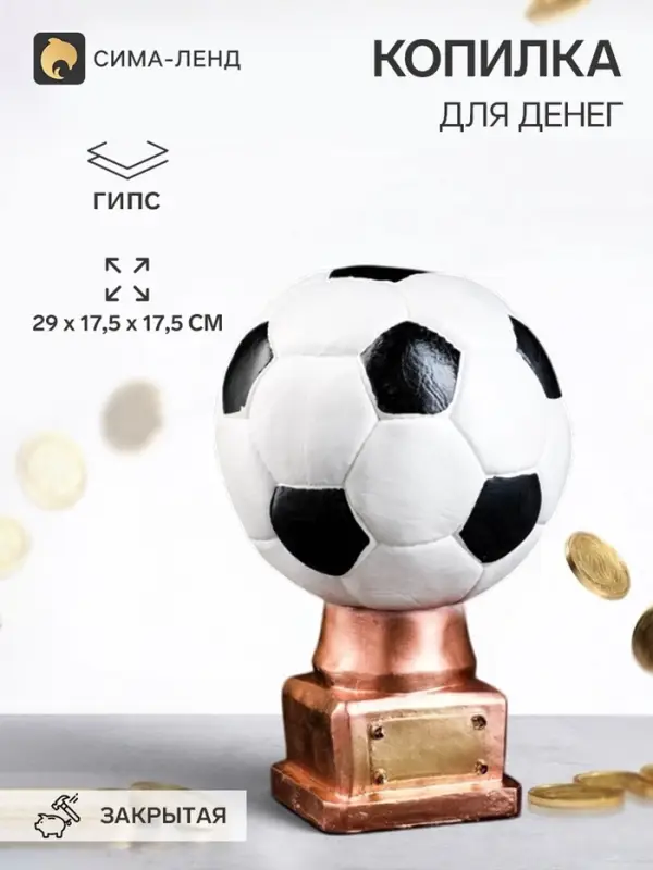 Копилка для денег &laquo;Кубок мяч&raquo;, гипс, 29&times;17.5&times;17.5 см