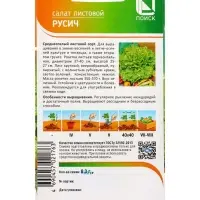 Семена Салат "Русич" 0,3 г Семена Салат "Русич" 0,3 г