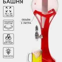 Башня пивная &laquo;Шар&raquo;, колба 3 л, ёмкость для льда, подсветка, пластик, красная