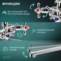 Смеситель для ванны ZEIN ZC2051, излив 30 см, кран-букса латунь 1/2", душевой набор, хром