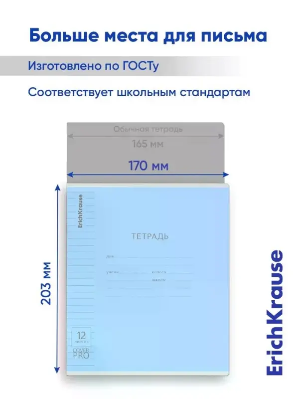 Тетрадь 12 листов в линейку ErichKrause CoverPro fizzy, голубая