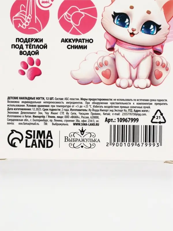 Детские накладные ногти &laquo;Котик&raquo;, 12 шт.