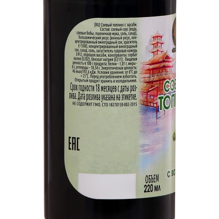 Соевый Топпинг с васаби 220 мл Соевый Топпинг с васаби 220 мл