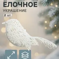 Ёлочные игрушки 2 шт. &laquo;Зимнее волшебство. Птички снежные&raquo; пластик, 6&times;3.5 см, белый