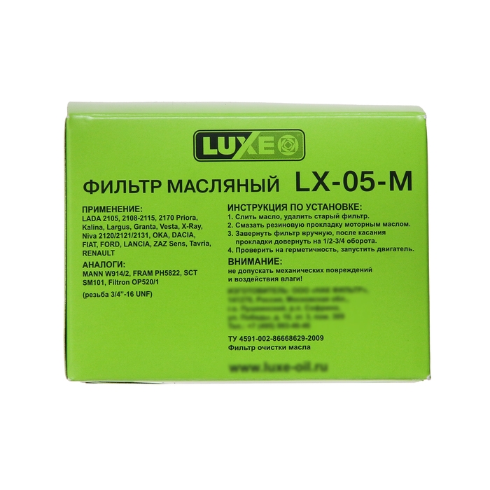 ФильтрмасляныйLUXE,LX-05-M,ВАЗ08-09,Приора,Калина,Нива,аналоги:PH5822,OP520/1,SM101,W914/2,W9142 ФильтрмасляныйLUXE,LX-05-M,ВАЗ08-09,Приора,Калина,Нива,аналоги:PH5822,OP520/1,SM101,W914/2,W9142