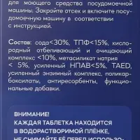 Таблетки для посудомоечной машины &laquo;Мой Выбор&raquo; 3 в 1, без хлора, 100 шт.