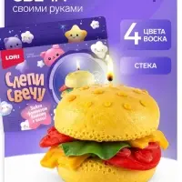 Свеча своими руками &laquo;Бургер&raquo;, набор для творчества