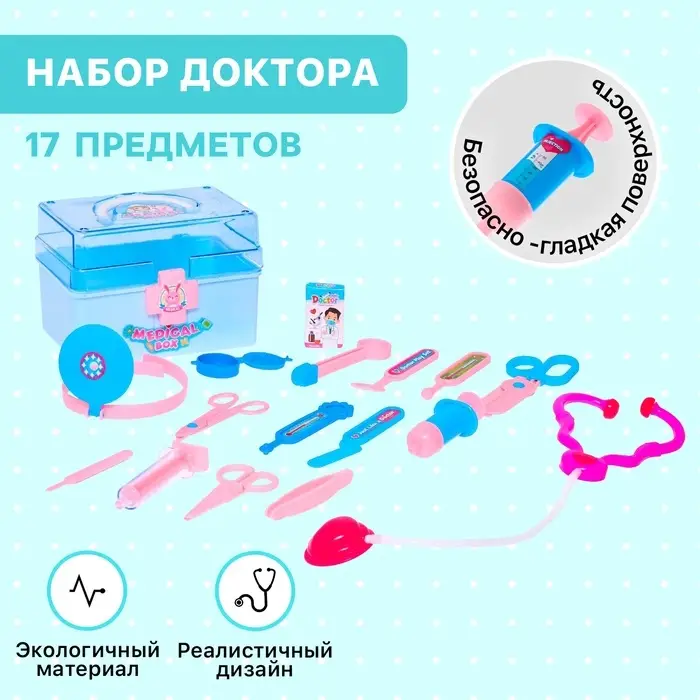 Набор доктора &laquo;Маленький врач&raquo;, в чемодане, 17 предметов, МИКС
