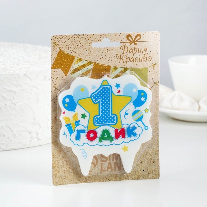 Свеча для торта цифра «1 годик, звезда»  Свеча для торта цифра «1 годик, звезда» "1" голубая, 8 см