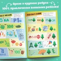 Книга &laquo;Решаем ребусы&raquo;, 1 уровень, 16 стр.