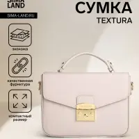 Сумка женская мессенджер TEXTURA на клапане, 23&times;6&times;17 см, бежевая