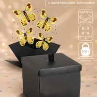 Коробка-сюрприз подарочная &laquo;Бабочки&raquo; чёрная, с вылетающими бабочками, 15&times;14.8&times;12.5 см