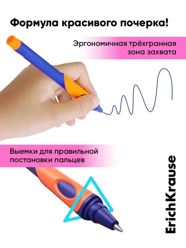 Ручка шариковая ErichKrause. ErgoLine Kids Ultra Glide, синий стержень, узел 0.5 - 0.7 мм, эргономичный держатель, МИКС