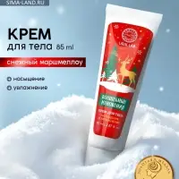 Крем для рук и тела &laquo;Волшебные мгновения&raquo;, насыщение и увлажнение, аромат: снежный маршмеллоу, 85 мл, URAL LAB