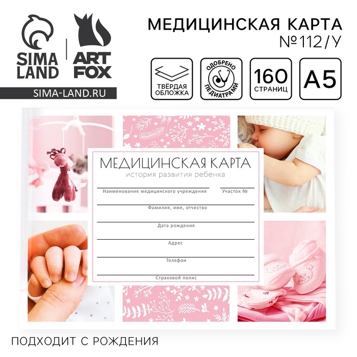 Медицинская карта в твердой обложке Форма №112/у «Розовый», 80 л Медицинская карта в твердой обложке Форма №112/у «Розовый», 80 л