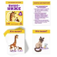 Обучающие карточки «Выше-ниже», 16 карт, 3+