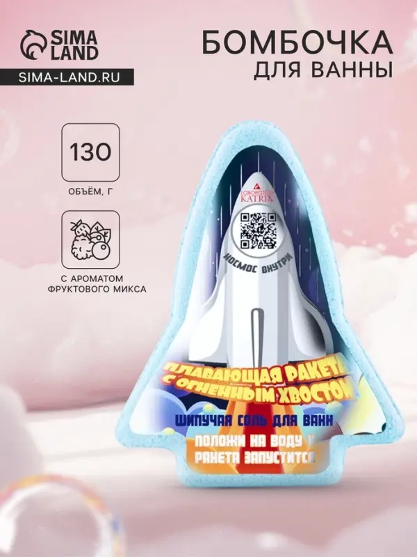 Бомбочка для ванны &laquo;Ракета&raquo;, 130 г