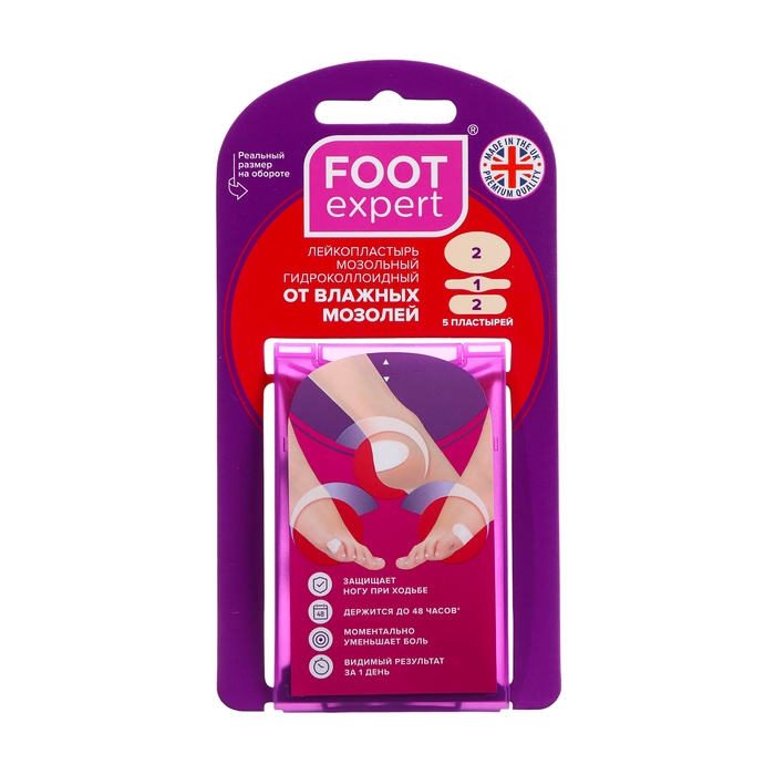 Набор гидроколлоидных пластырей  FOOT EXPERT, 5 шт Набор гидроколлоидных пластырей  FOOT EXPERT, 5 шт
