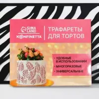 Трафарет для торта «Зебра», 32×10 см