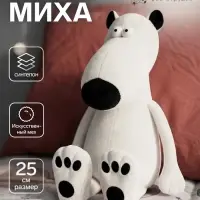 Мягкая игрушка &laquo;Медведь Миха&raquo;, 25 см