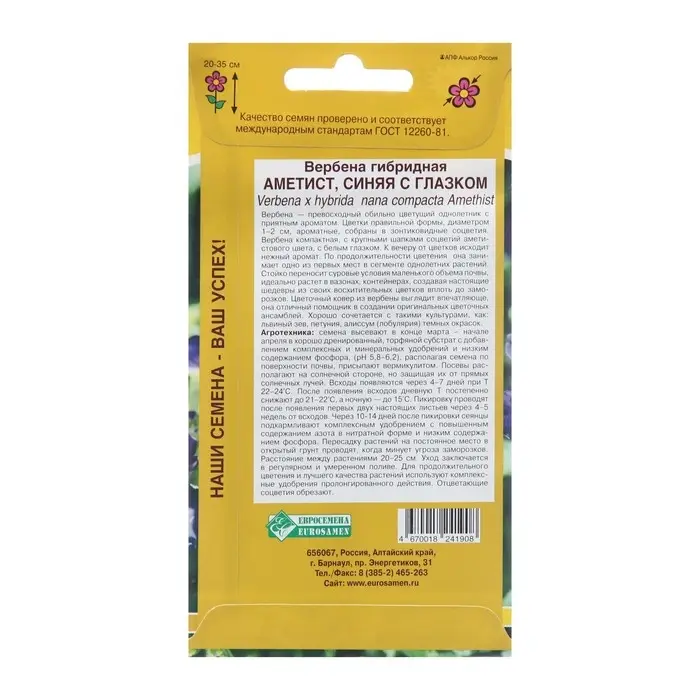 Семена цветов Вербена гибридная Семена цветов Вербена гибридная "Аметист синяя с глазком", 10 шт