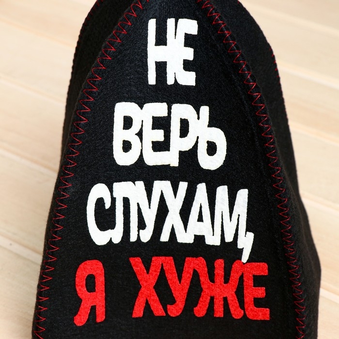 Шапка для бани с аппликацией  Шапка для бани с аппликацией "Не верь слухам, я хуже"