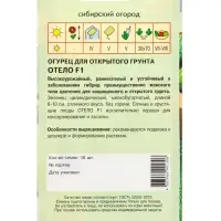 Семена Огурец "Отело" F1 10 шт Семена Огурец "Отело" F1 10 шт