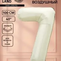 Воздушный шар фольгированный 40" &laquo;Цифра 7&raquo;, белый песок