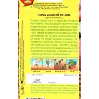 Семена Перец сладкий &laquo;Фатима&raquo;, 20 шт., &laquo;АЭЛИТА&raquo;