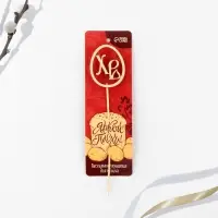 Топпер деревянный для кулича &laquo;ХВ&raquo; на пасху, 5,5 х 4,5 см