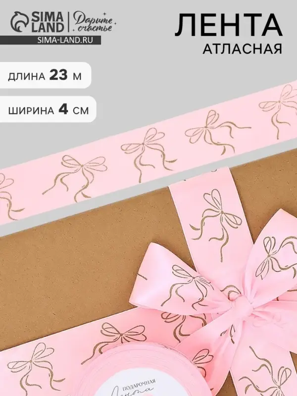 Лента атласная &laquo;Бантики&raquo;, тиснение, 4 см &times; 23 м (&plusmn;1 м)