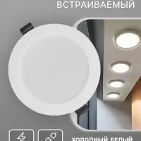 Светильник встраиваемый &laquo;Даунлайт&raquo;, светодиодный, 9 Вт, 6500K, 855 Лм, 220 В, 119&times;26 мм, круглый, белый