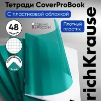 Тетрадь 48 листов в клетку, ErichKrause CoverPro Reef matt, пластиковая обложка, бирюзовый