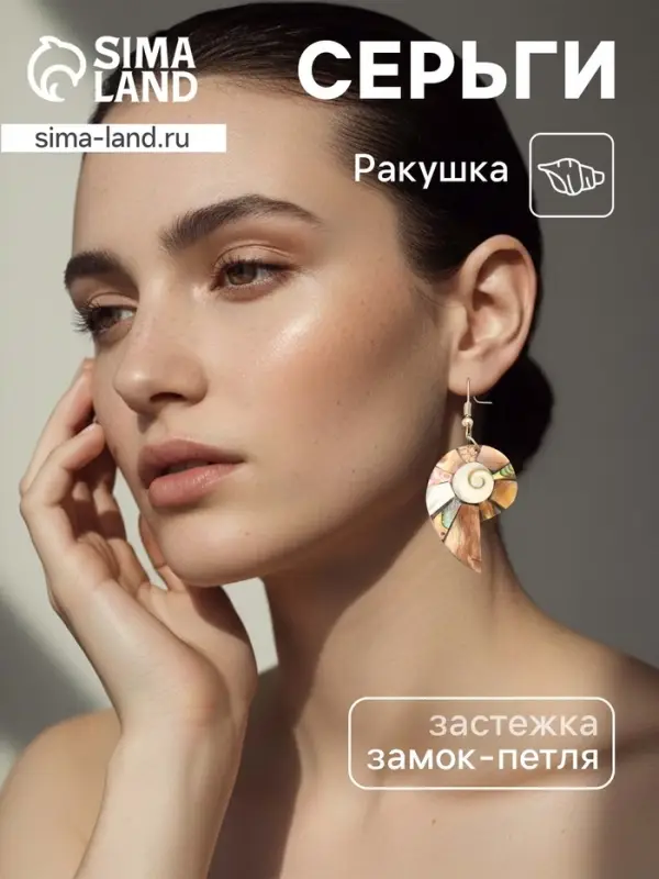 Серьги &laquo;Морская ракушка&raquo;, 5.5&times;2 см, ракушка