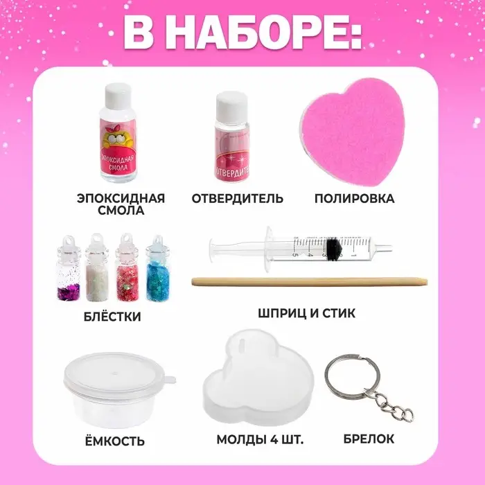 Набор для опытов &laquo;Застывающие фигурки&raquo; с эпоксидной смолой, цвета МИКС