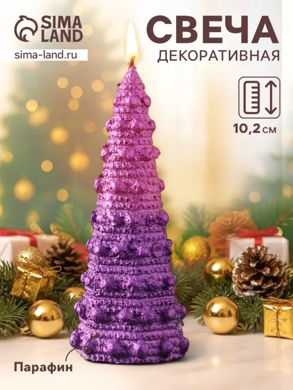 Свеча декоративная &laquo;Ёлочка с шариками&raquo;, 45&times;102 мм, лак, фиолетовая