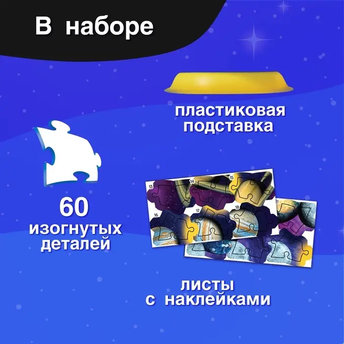 Пазл - шар 3D &laquo;Тайны космоса&raquo;, 60 деталей