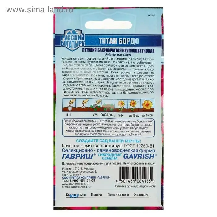 Семена цветов Петуния "Титан Бордо", ц/п,  серия Русский богатырь,  7 шт