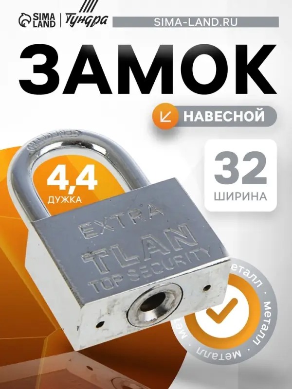 Замок навесной, тип 5, 5&times;40 мм