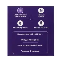 Гирлянда &laquo;Нить&raquo; 10 м, IP20, тёмная нить, 100 LED, 8 режимов, 220 В, свечение фиолетовое