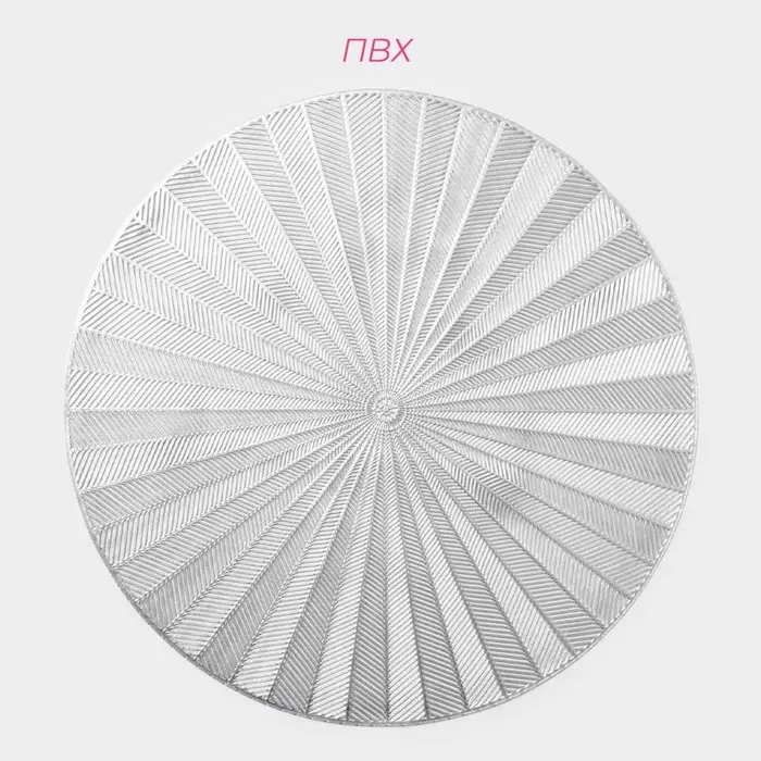 Салфетки сервировочные на стол Доляна Fly, d=38 см, 4 шт., серебряные