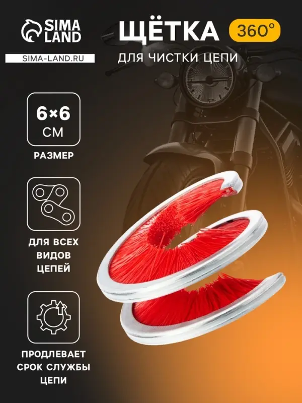 Щётка для чистки цепи TORSO, 360&deg;, красная